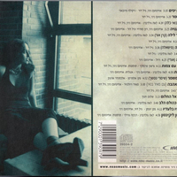 אחינועם ניני וגיל דור- אוסף ראשון