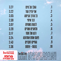מוקי- הולך על מים