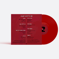 ג׳נגו - 30 לילות רצוף PRE ORDER