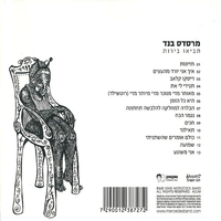 מרסדס בנד – תביאו בירות