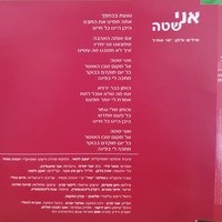 זהבה בן- אני שטה סינגל