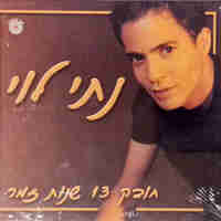 נתי לוי- חובק 13 שנות זמר