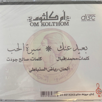 أم كلثوم  Om Kolthoum – سيرة الحب / بعيد عنك - Serat El Hob / Ba'eed Annak