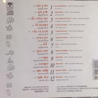 אריק איינשטיין ויוני רכטר - הייתי פעם ילד CD