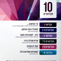 קול ישראל מירושלים- הרגעים הגדולים של הרדיו