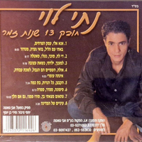 נתי לוי- חובק 13 שנות זמר