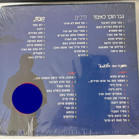 שלמה ארצי – מארז- גבר הולך לאיבוד / דרכים / חצות / הופעה חיה בצוותא