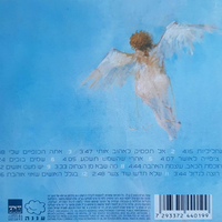 אסתָּר שמיר– בגלל האנשים שאני אוהבת