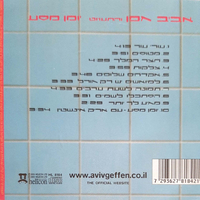 אביב גפן והתעויוט- יומן מסע CD