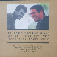 רונית אופיר- למולדתי שירים ששרנו אז...