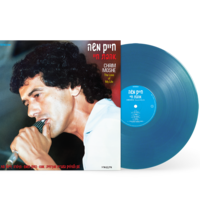 חיים משה- אהבת חיי (תקליט צבעוני) pre order
