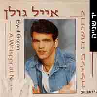 אייל גולן – לחישה בלילה