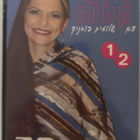 שלומית בוחניק- לילה קסום DVD