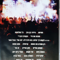 אייל גולן, שרית חדד, ניקוס ורטיס – פעם בחיים - הופעה חיה באצטדיון בלומפילד DVD