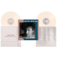 מאיר אריאל- וגלוי עיניים