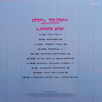אביב גפן - יומן מסע
