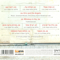 יזהר אשדות – ריקוד קטן - הסיבוב האירי (בהופעה חיה)