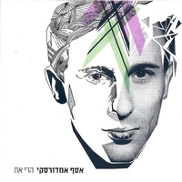 אסף אמדורסקי – הרי את