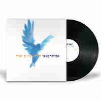 אביתר בנאי- לילה כיום יאיר
