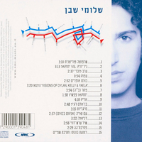 שלומי שבן- שלומי שבן