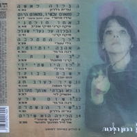 תרצה אתר – כמו ציפור בחדר- מופע משירי תרצה אתר