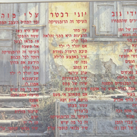 גידי גוב, יוני רכטר, עלי מוהר- מארז