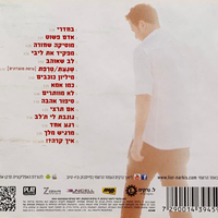 ליאור נרקיס- אם תרצי