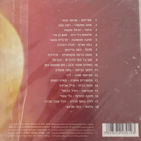 בראש ובראשונה- השירים מהאלבומים הגדולים ראש השמנה 2009