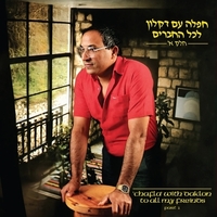 דקלון – חפלה עם דקלון לכל החברים חלק א' (תקליט אדום שקוף)