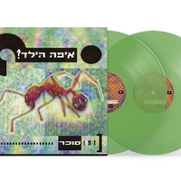 איפה הילד- זמן סוכר