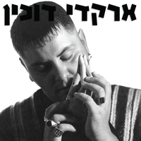 ארקדי דוכין- ארקדי דוכין pre order