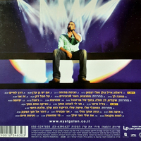 אייל גולן – בהיכל נוקיה