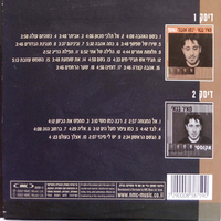 מאיר בנאי – כמה אהבה האוסף
