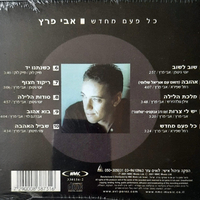 אבי פרץ – כל פעם מחדש