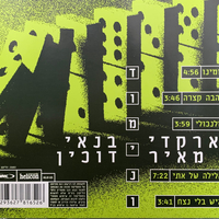 ארקדי דוכין ומאיר בנאי – דומינו