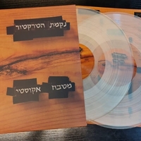 נקמת הטרקטור – מטבח אקוסטי (שקוף)