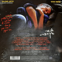 שלמה ארצי- אושר אקספרס  CD מהדורה מיוחדת