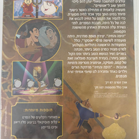 היפה והחיה- מהדורה מיוחדת בעברית