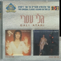 גלי עטרי – קח אותי הביתה / ממריאה ברוח אוסף כפול