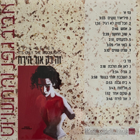 אביב גפן - זה רק אור הירח