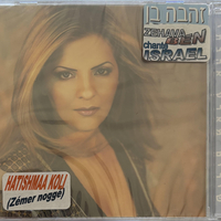 זהבה בן- בית אבי שירים מארץ אהבתי