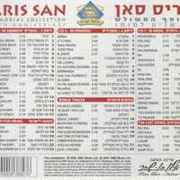 אריס סאן- האוסף המשולש 10 שנים למותו