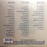 דקלון- האוסף חמישים שירים בביצועים חדשים