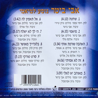 אבי ביטר – נוסע למיאמי
