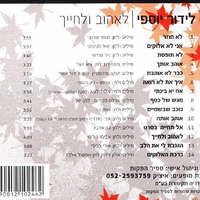 לידור יוספי – לאהוב ולחייך