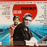 שלמה ארצי- קצפת