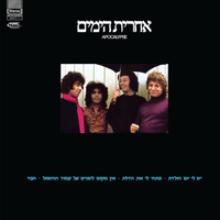אחרית הימים- אפוקליפסה