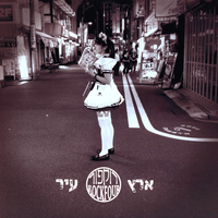 רוקפור-ארץ עיר