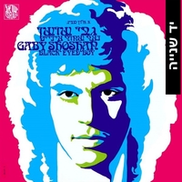 גבי שושן – נער שחור עיניים
