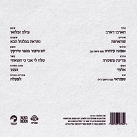 רביד פלוטניק – ועכשיו לחלק האומנותי